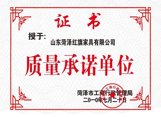 點(diǎn)擊查看詳細(xì)信息<br>標(biāo)題：質(zhì)量承諾單位副本 閱讀次數(shù)：5311