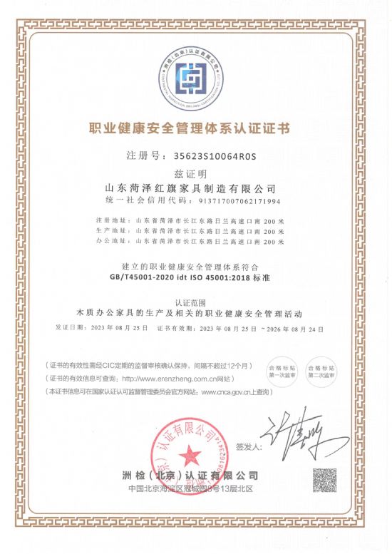 點(diǎn)擊查看詳細(xì)信息<br>標(biāo)題：職業(yè)健康安全管理體系認(rèn)證證書(shū) 閱讀次數(shù)：1946